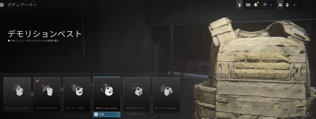 COD MW3のデモリションベスト